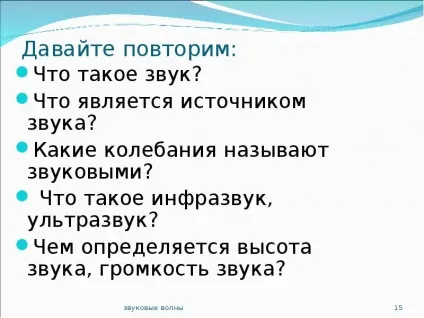 Що таке звук презентація, доповідь, проект (що таке звук?) Що таке звук презентація, доповідь, проект