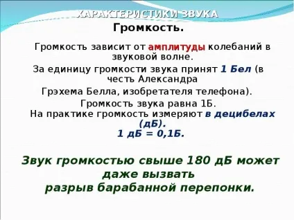 Що таке звук презентація, доповідь, проект (презентація) Що таке звук презентація, доповідь, проект