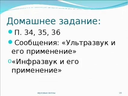 Що таке звук презентація, доповідь, проект (Амплітуда усталених вимушених коливань) Що таке звук презентація, доповідь, проект