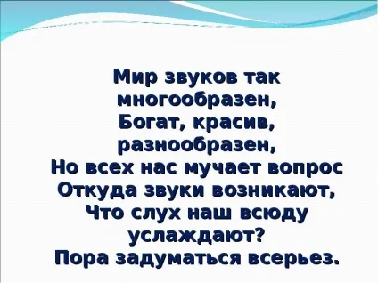 Що таке звук презентація, доповідь, проект (скачати презентацію) Що таке звук презентація, доповідь, проект