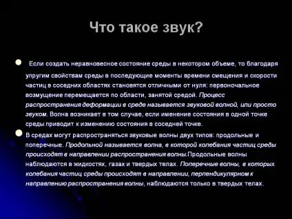Що таке звук - презентація 6774-3 (коливання частинок середовища) Що таке звук - презентація 6774-3