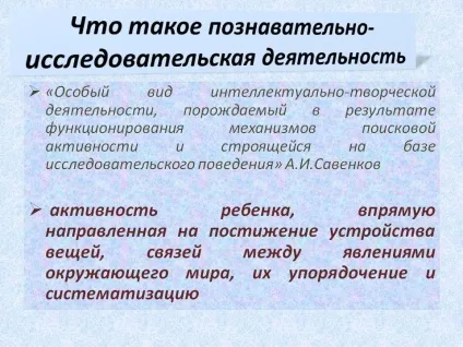 Що таке пізнавально дослідницька діяльність - презентація 129067-5 (як) Що таке пізнавально дослідницька діяльність - презентація 129067-5