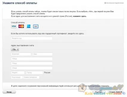 Створено обліковий запис apple id через itunes без карти (apple id без карти) Створено обліковий запис apple id через itunes без карти