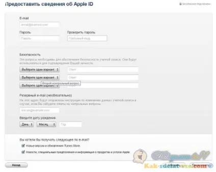 Створено обліковий запис apple id через itunes без карти (як зареєструвати apple id без карти) Створено обліковий запис apple id через itunes без карти