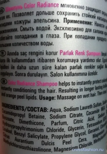 Crossfashion group - londa color radiance шампунь і кондиціонер для фарбованого волосся відгук і Свотч (склад шампуню londa color radiance) Crossfashion group - londa color radiance шампунь і кондиціонер для фарбованого волосся відгук і Свотч