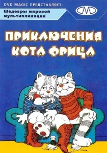 Дев'ять життів кота фрица (1974) - дивитись онлайн (дев'ять життів кота фрица) Дев'ять життів кота фрица (1974) - дивитись онлайн