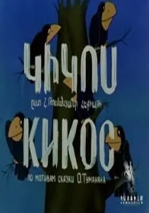 Дев'ять життів кота фрица (1974) - дивитись онлайн (дев'ять життів кота фрица) Дев'ять життів кота фрица (1974) - дивитись онлайн