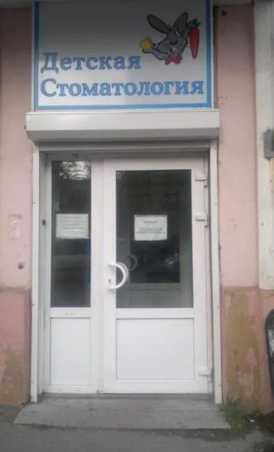 Дитяча стоматологія Харцизьк, вул (стоматологія)