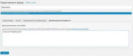 Дії після успішного відправлення форми cf7 - створення сайтів на cms wordpress (відправки) Дії після успішного відправлення форми cf7 - створення сайтів на cms wordpress