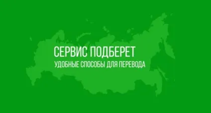 Грошовий переказ колібрі сбербанк як отримати, умови, що потрібно для перекладу, комісія (переклад) Грошовий переказ колібрі сбербанк як отримати, умови, що потрібно для перекладу, комісія