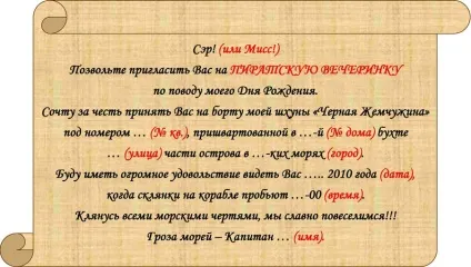 Робимо піратські запрошення на піратську вечірку, http (http) Робимо піратські запрошення на піратську вечірку, http