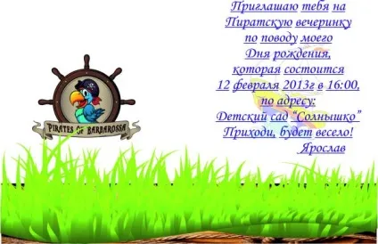 Робимо піратські запрошення на піратську вечірку, http (запрошення) Робимо піратські запрошення на піратську вечірку, http