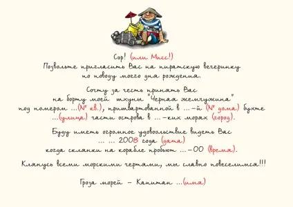 Робимо піратські запрошення на піратську вечірку, http (запрошення) Робимо піратські запрошення на піратську вечірку, http