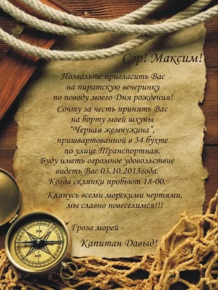 Робимо піратські запрошення на піратську вечірку, http (піратську) Робимо піратські запрошення на піратську вечірку, http