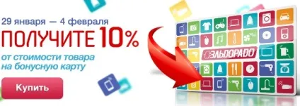 Ельдорадо, бонусна карта