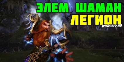 Елем шаман 7