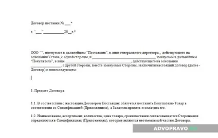 Договір поставки - як скласти, істотні умови