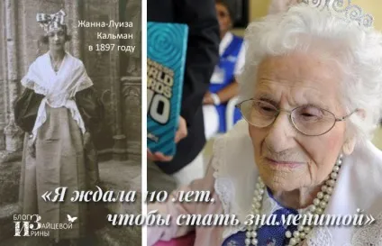 довгожителі світу