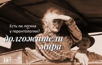 довгожителі світу