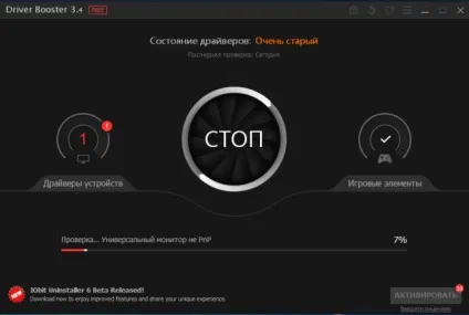 Driver booster що це за програма і чи потрібна вона