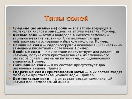 Доповідь по темі хімія солі властивості солей