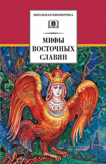 Стародавні міфи руси