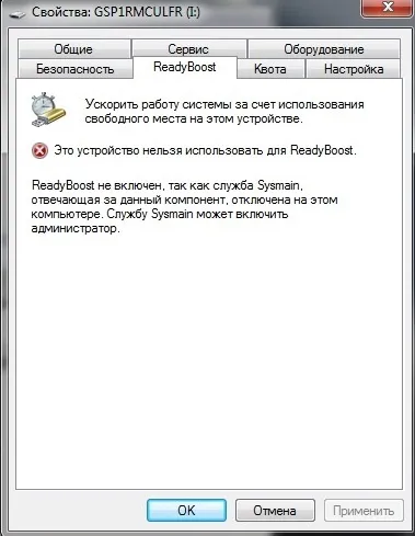 Флешка як оперативна пам'ять - технологія readyboost - просунутий пользоваль пк (відповідно) Флешка як оперативна пам'ять - технологія readyboost - просунутий пользоваль пк