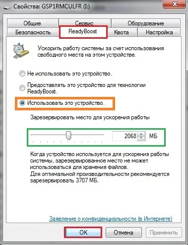 Флешка як оперативна пам'ять - технологія readyboost - просунутий пользоваль пк (readyboost) Флешка як оперативна пам'ять - технологія readyboost - просунутий пользоваль пк