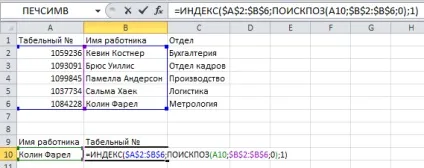 Формули підстановки excel впр, індекс і ПОИСКПОЗ, exceltip (індекс) Формули підстановки excel впр, індекс і ПОИСКПОЗ, exceltip