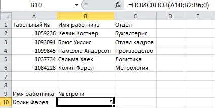 Формули підстановки excel впр, індекс і ПОИСКПОЗ, exceltip (індекс) Формули підстановки excel впр, індекс і ПОИСКПОЗ, exceltip