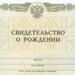 Де дивитися серію свідоцтва про народження рф