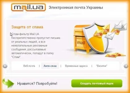 Де і як завести краще пошту (новий поштовий ящик) Де і як завести краще пошту