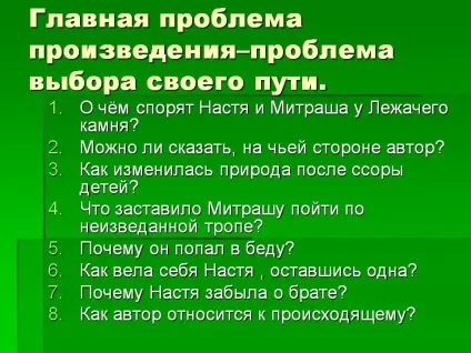 Головна проблема твору-проблема вибору свого шляху - картинка 2973-30 (Пришвін) Головна проблема твору-проблема вибору свого шляху - картинка 2973-30