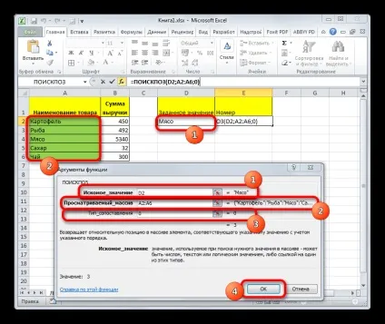Функція ПОИСКПОЗ в excel