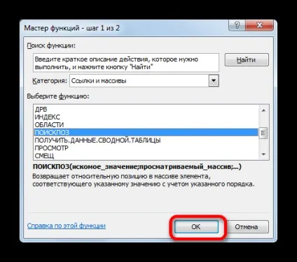 Функція ПОИСКПОЗ в excel