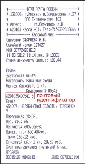 Інвойс і квитанція про відправку посилки на аліекспресс, товари з Китаю