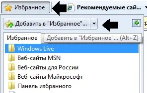 Internet explorer - як додати в обране