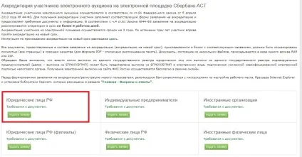 Інструкція по акредитації на ЕТМ сбербанк-аст (сбербанк-аст) Інструкція по акредитації на ЕТМ сбербанк-аст
