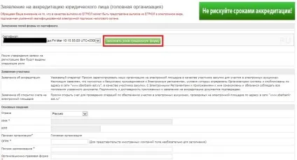 Інструкція по акредитації на ЕТМ сбербанк-аст (імені учасника закупівлі) Інструкція по акредитації на ЕТМ сбербанк-аст