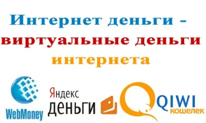 Інтернет гроші, фінанси для людей (інтернет) Інтернет гроші, фінанси для людей