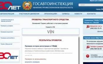 Як дізнатися чи була машина в дтп по вин-коду безкоштовно (була) Як дізнатися чи була машина в дтп по вин-коду безкоштовно