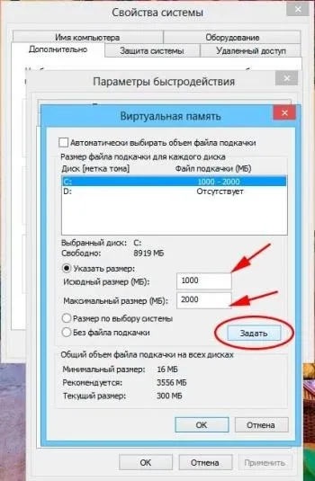 Як збільшити файл підкачки в windows 8 - система (підкачки) Як збільшити файл підкачки в windows 8 - система