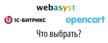 Яку систему вибрати для створення інтернет магазину (створення) Яку систему вибрати для створення інтернет магазину