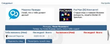 Як дізнатися хто дивився вашу сторінку у вконтакте, все про і для вконтакте (вашу) Як дізнатися хто дивився вашу сторінку у вконтакте, все про і для вконтакте