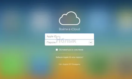 Як дізнатися (подивитися), які iphone, ipad, mac прив'язані до apple id, apple блог (які) Як дізнатися (подивитися), які iphone, ipad, mac прив'язані до apple id, apple блог