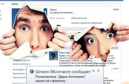 Як дізнатися хто дивився вашу сторінку у вконтакте, все про і для вконтакте (дивився) Як дізнатися хто дивився вашу сторінку у вконтакте, все про і для вконтакте