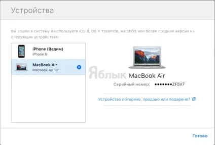 Як дізнатися (подивитися), які iphone, ipad, mac прив'язані до apple id, apple блог (apple) Як дізнатися (подивитися), які iphone, ipad, mac прив'язані до apple id, apple блог