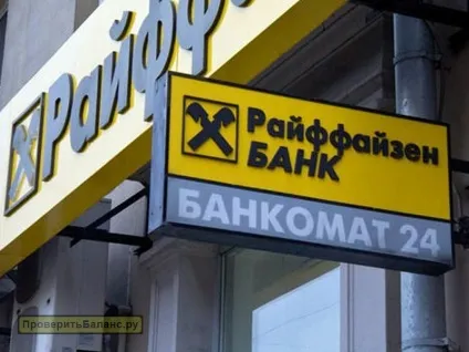 Як дізнатися баланс карти райффайзен через смс (карти) Як дізнатися баланс карти райффайзен через смс