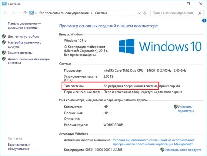 Як дізнатися розрядність windows 10 32 або 64 біта (біта) Як дізнатися розрядність windows 10 32 або 64 біта