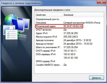 Як дізнатися mac-адресу комп'ютера або ноутбука в windows 7, 8 і 10 (кнопку) Як дізнатися mac-адресу комп'ютера або ноутбука в windows 7, 8 і 10